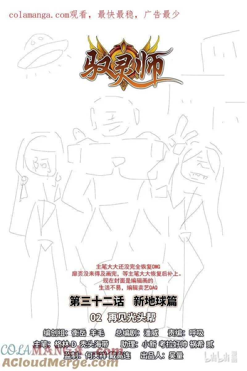 032-02 32新地球篇：再见光头帮 第1页