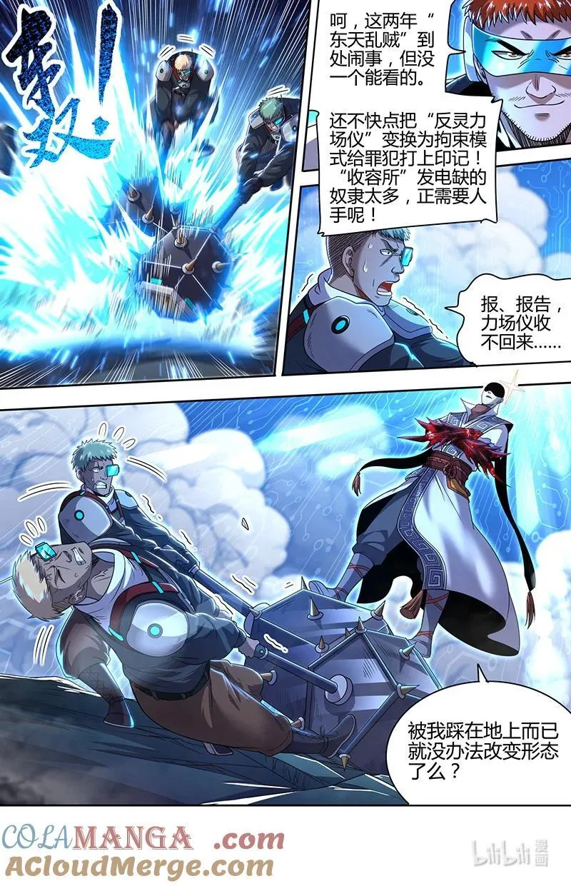 032-02 32新地球篇：再见光头帮 第3页