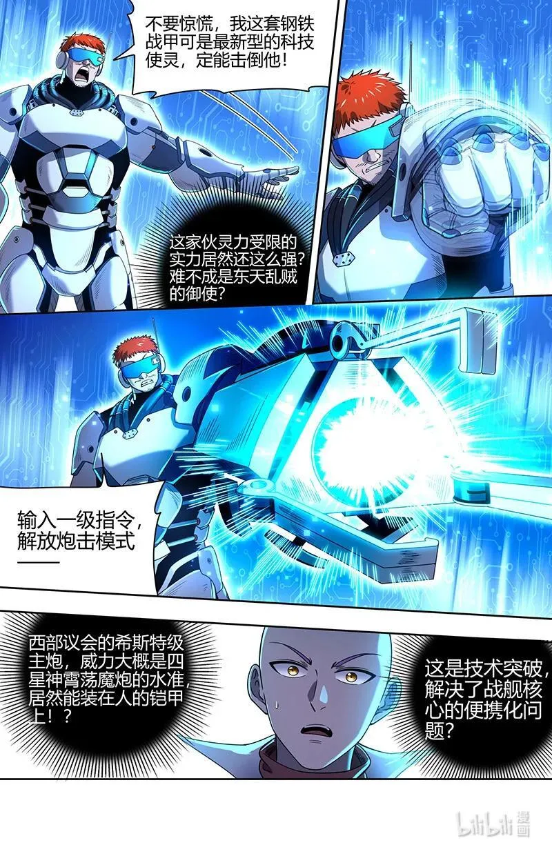 032-02 32新地球篇：再见光头帮 第4页