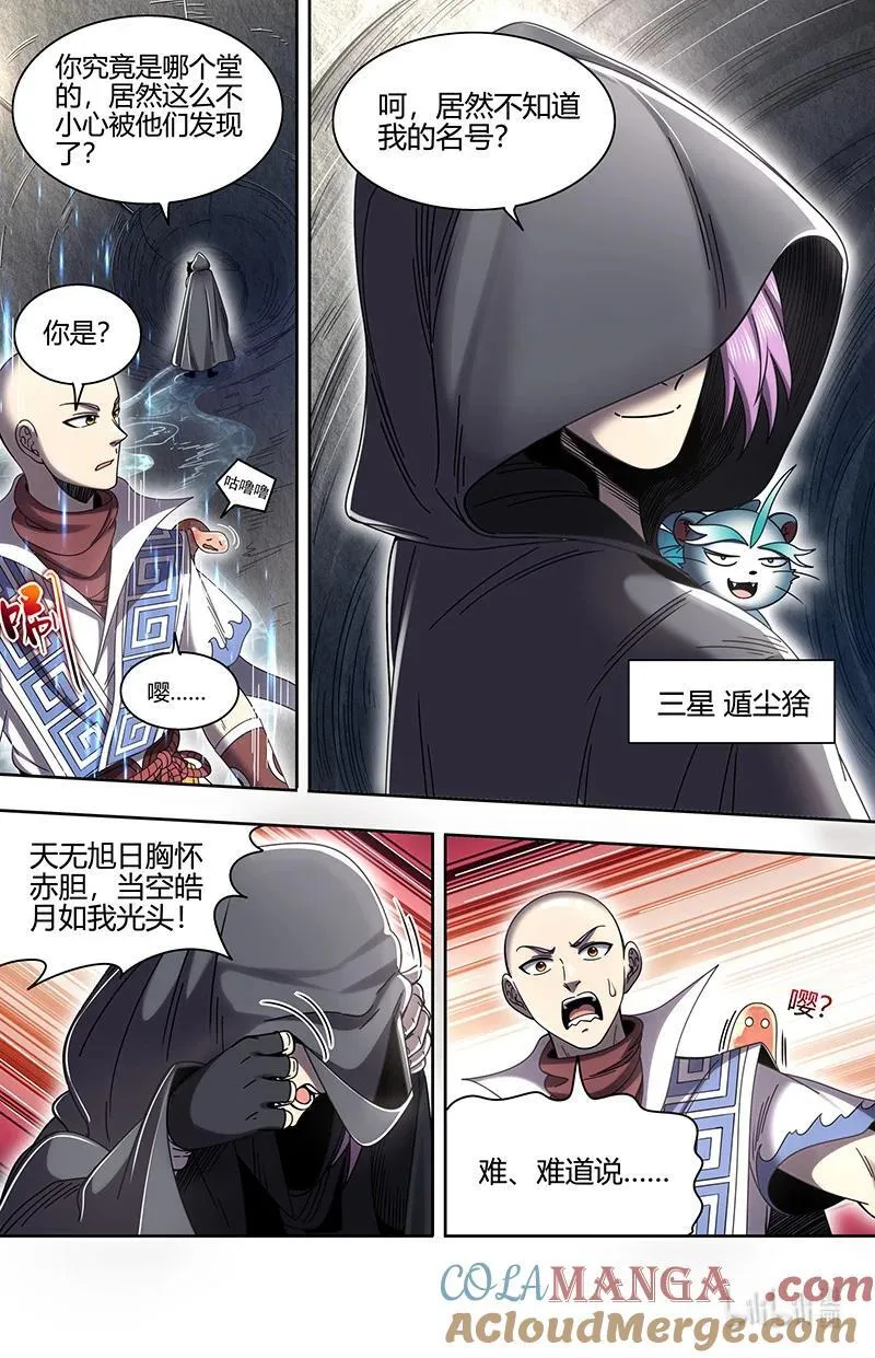 032-02 32新地球篇：再见光头帮 第7页