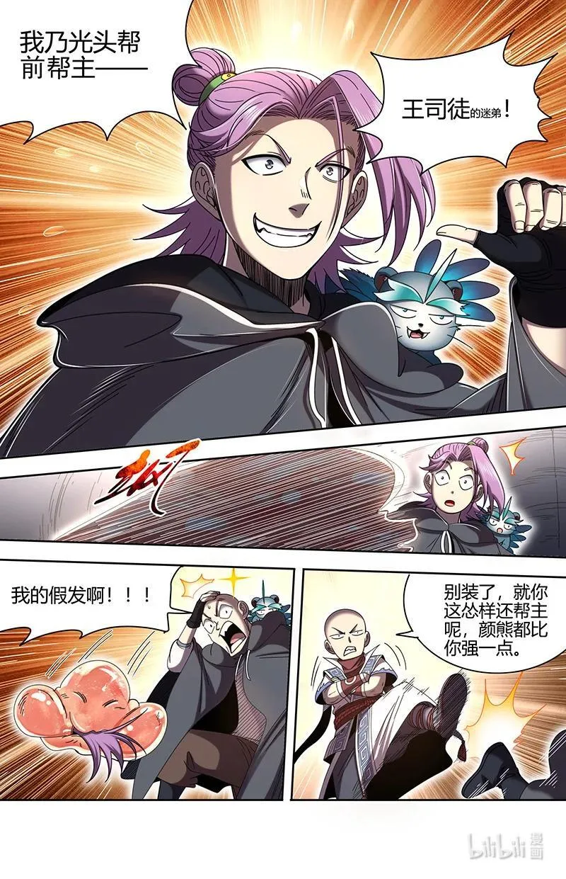 032-02 32新地球篇：再见光头帮 第8页