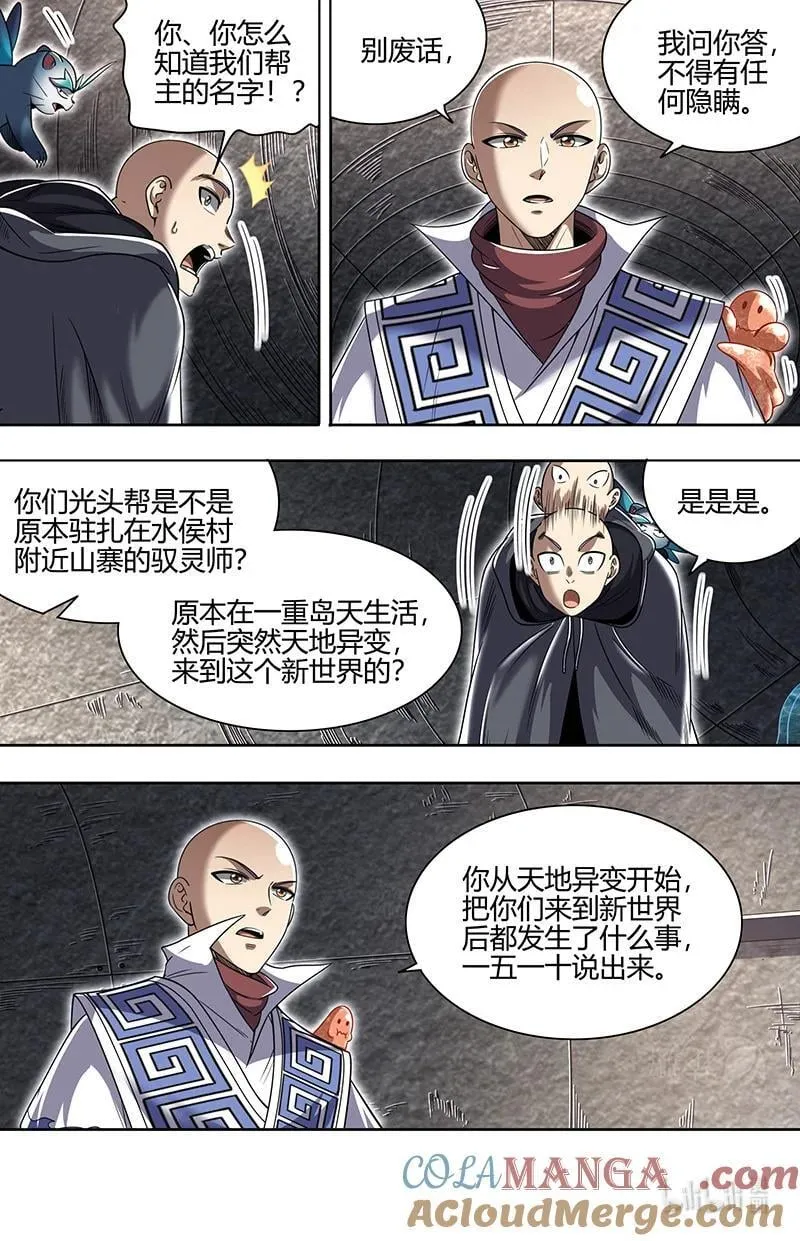 032-02 32新地球篇：再见光头帮 第9页