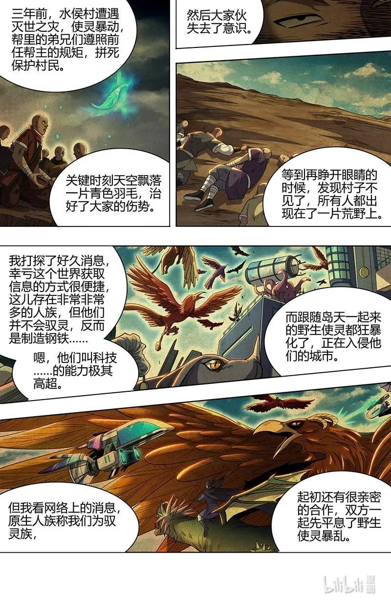 032-02 32新地球篇：再见光头帮 第10页