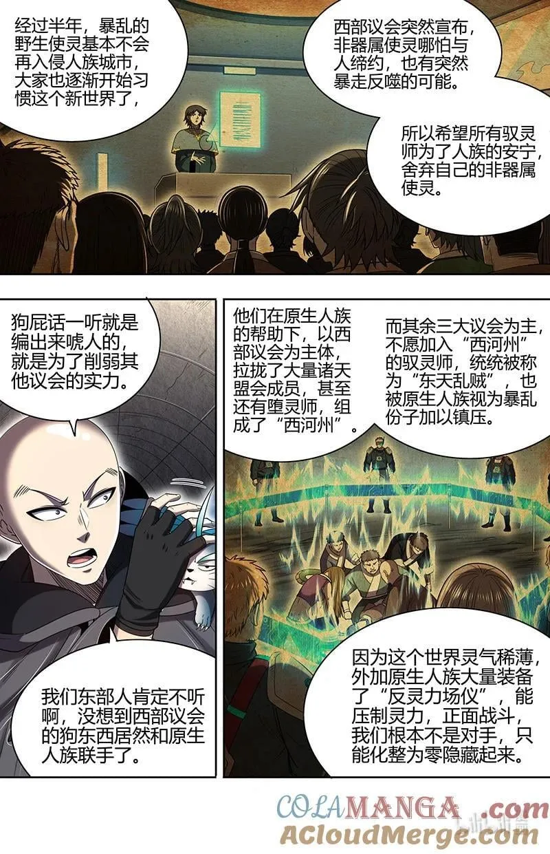 032-02 32新地球篇：再见光头帮 第11页