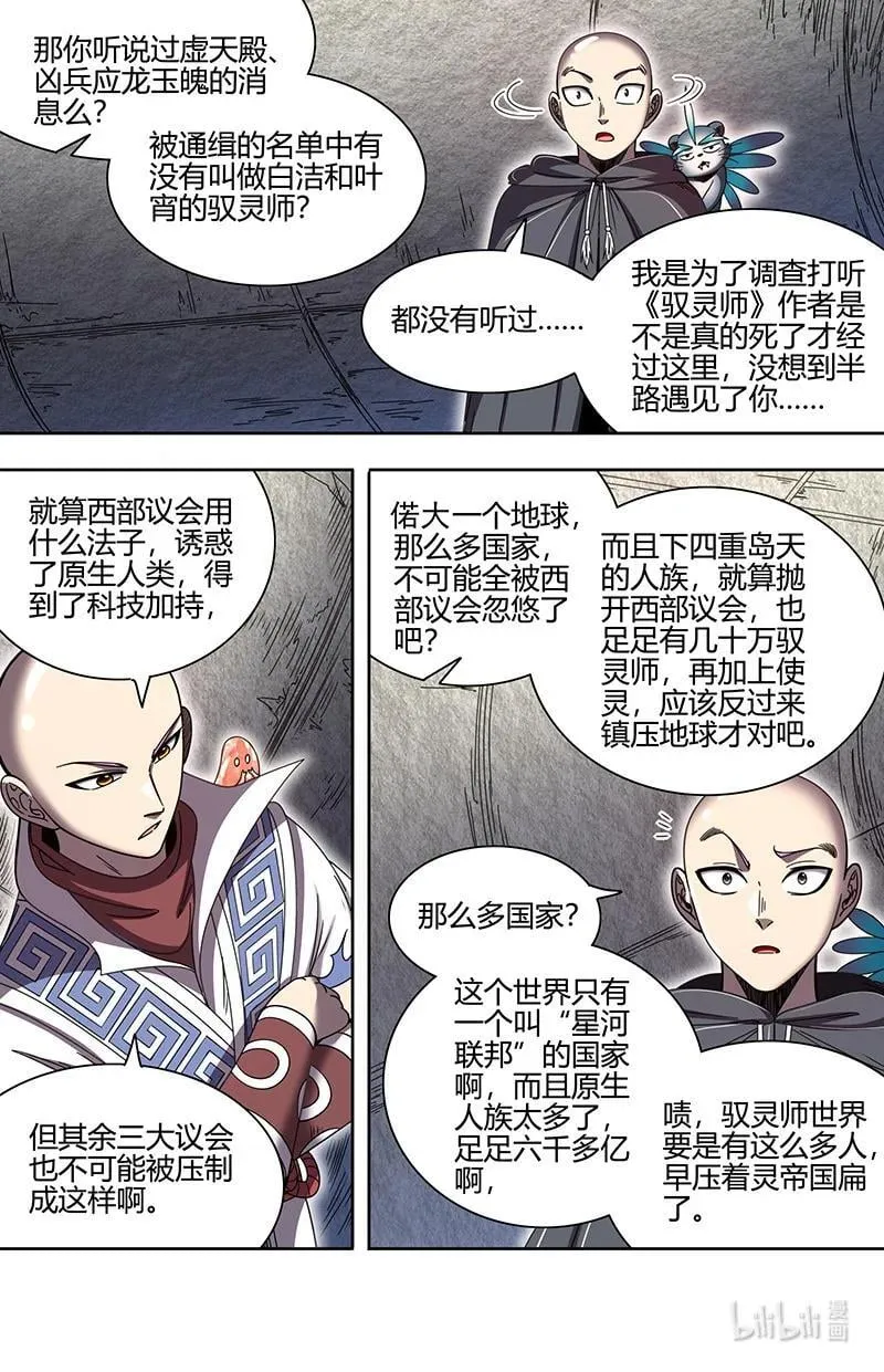 032-02 32新地球篇：再见光头帮 第12页