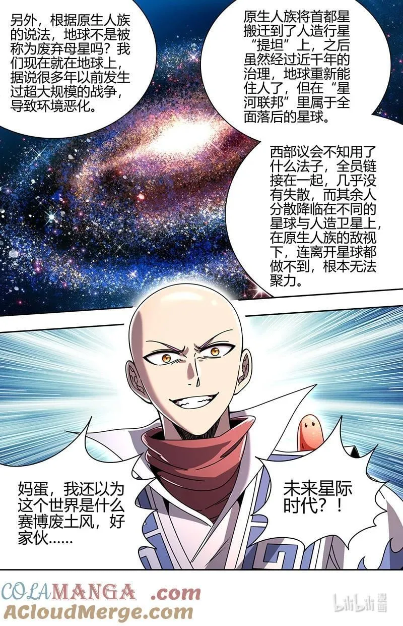 032-02 32新地球篇：再见光头帮 第13页