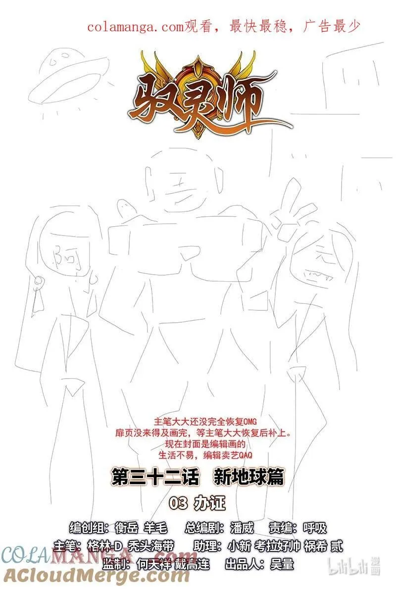 032-03 32新地球篇：办证 第1页