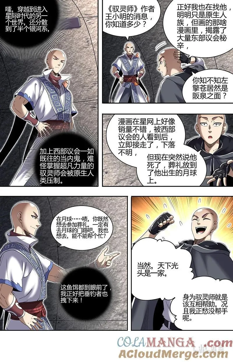 032-03 32新地球篇：办证 第2页