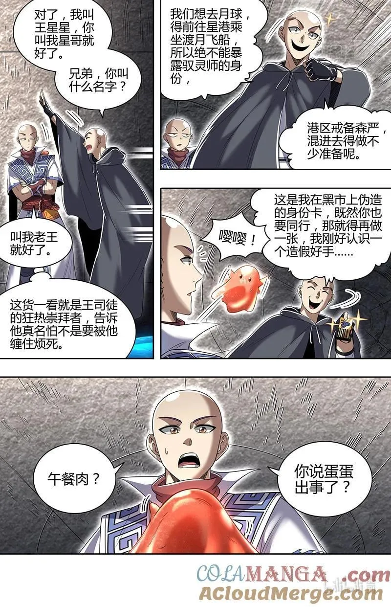 032-03 32新地球篇：办证 第3页