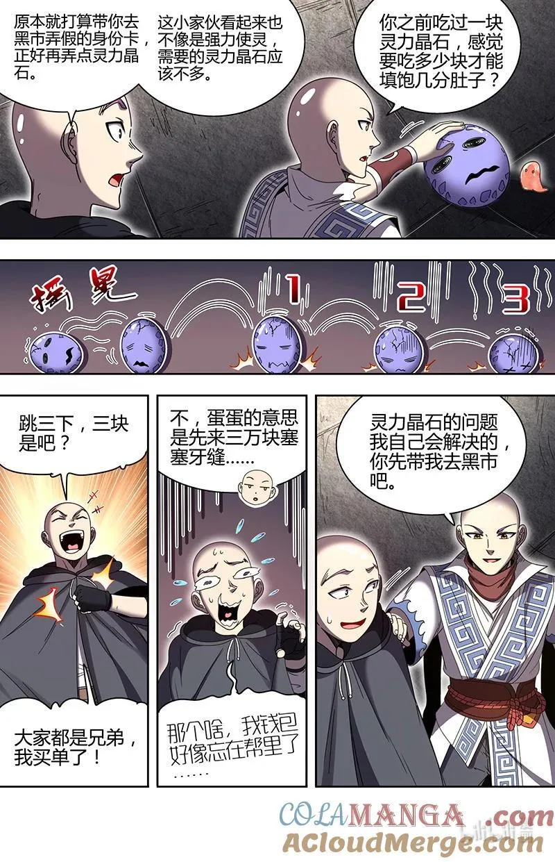 032-03 32新地球篇：办证 第5页