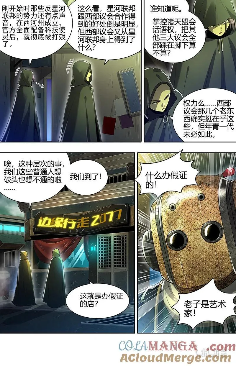 032-03 32新地球篇：办证 第7页