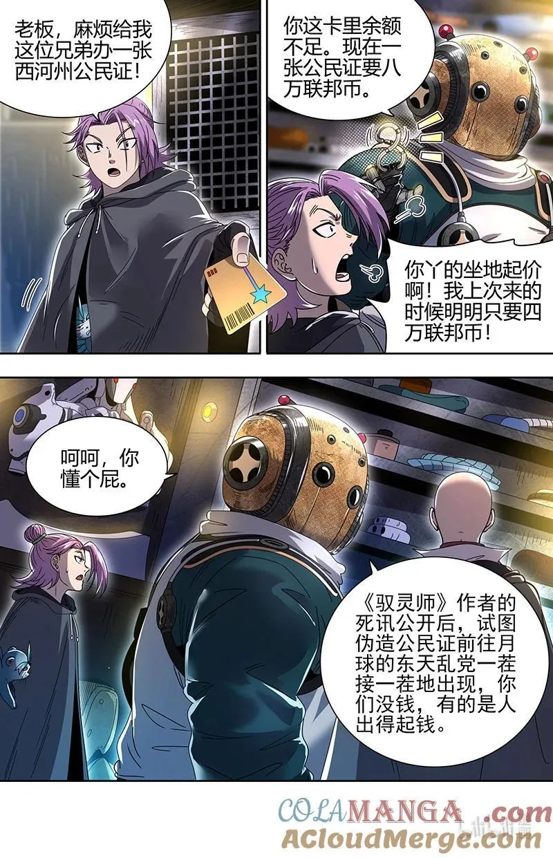 032-03 32新地球篇：办证 第8页