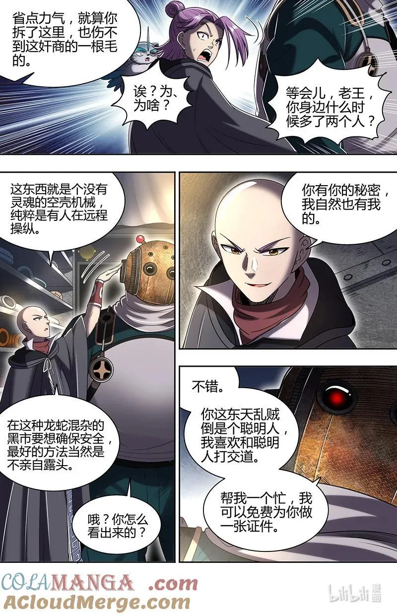032-03 32新地球篇：办证 第10页