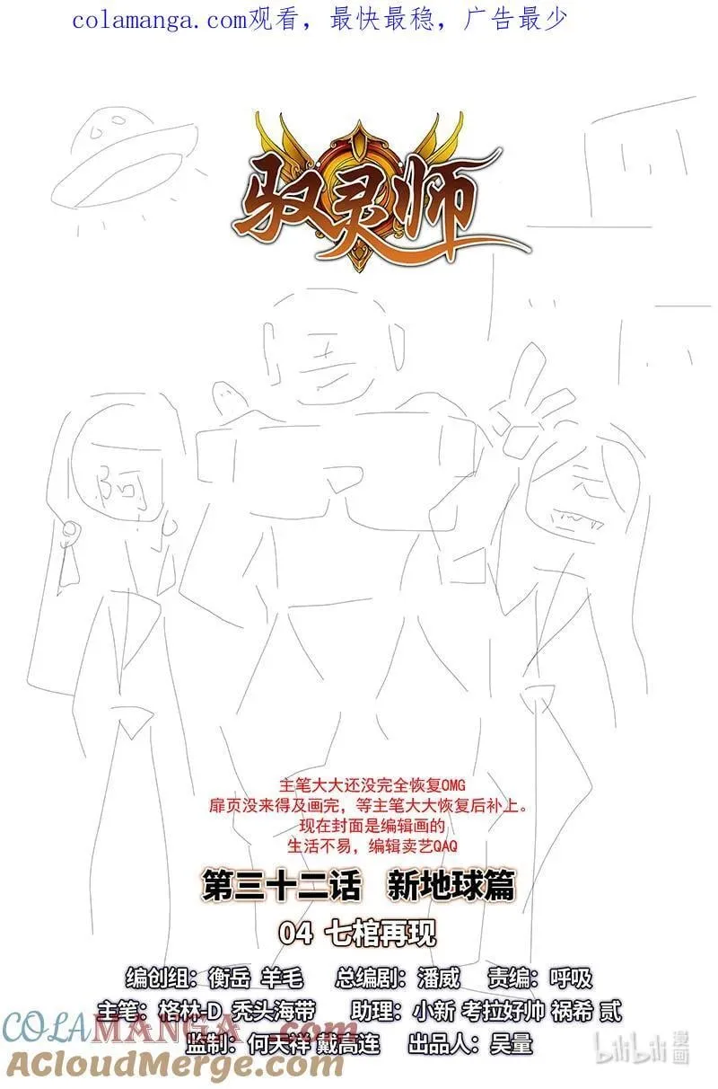 032-04 32新地球篇：七棺再现 第1页