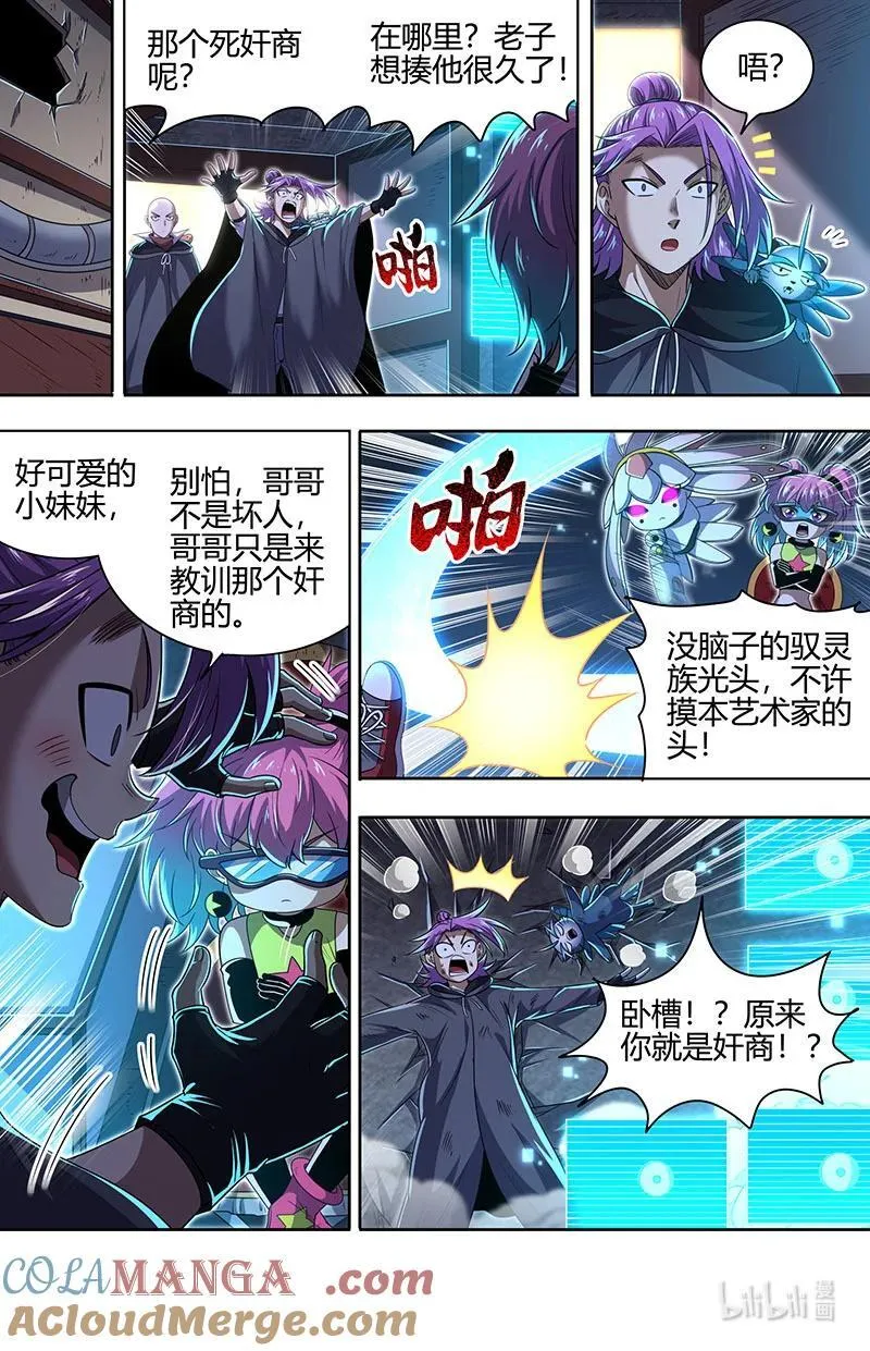 032-04 32新地球篇：七棺再现 第3页