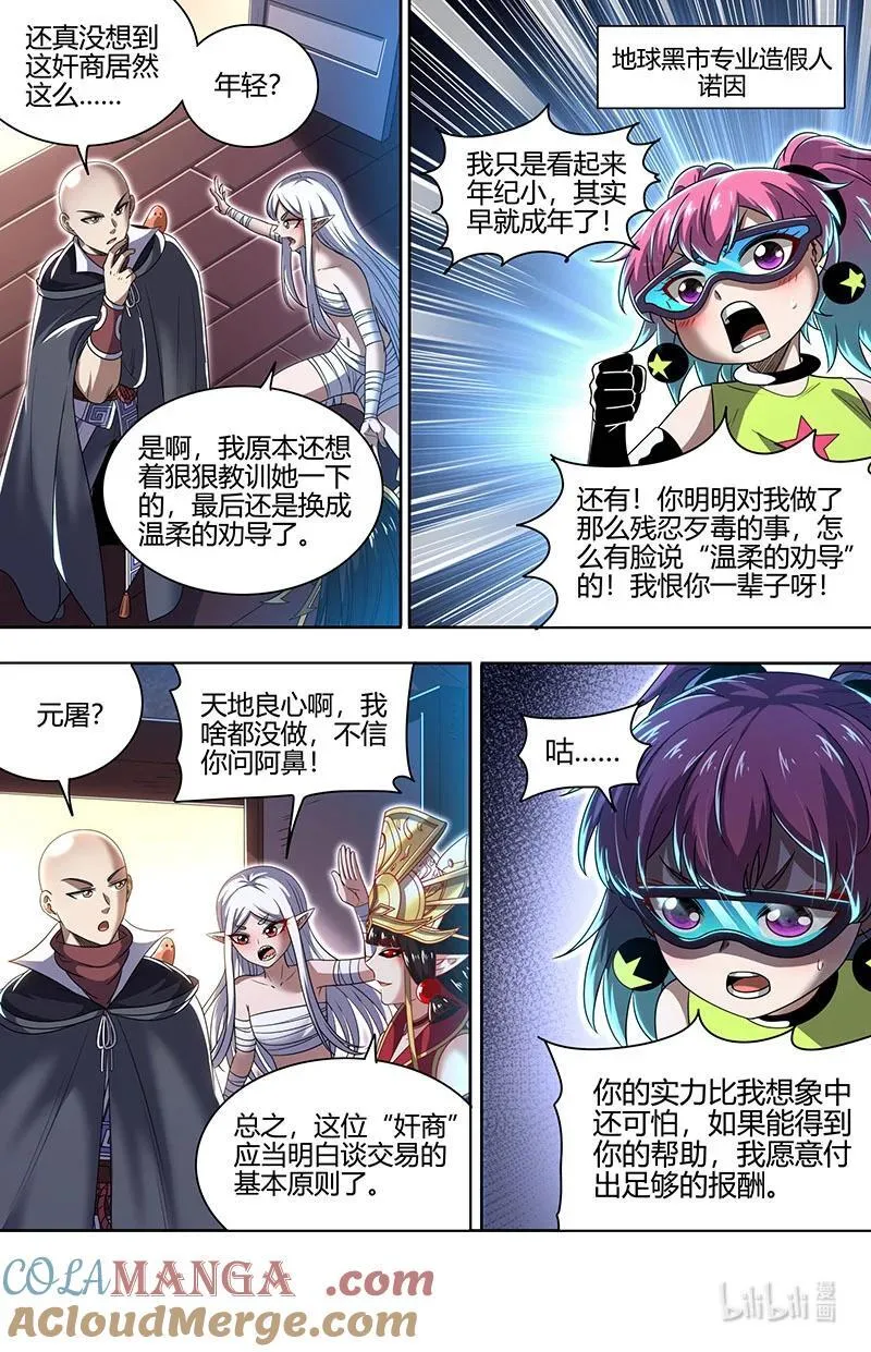 032-04 32新地球篇：七棺再现 第4页