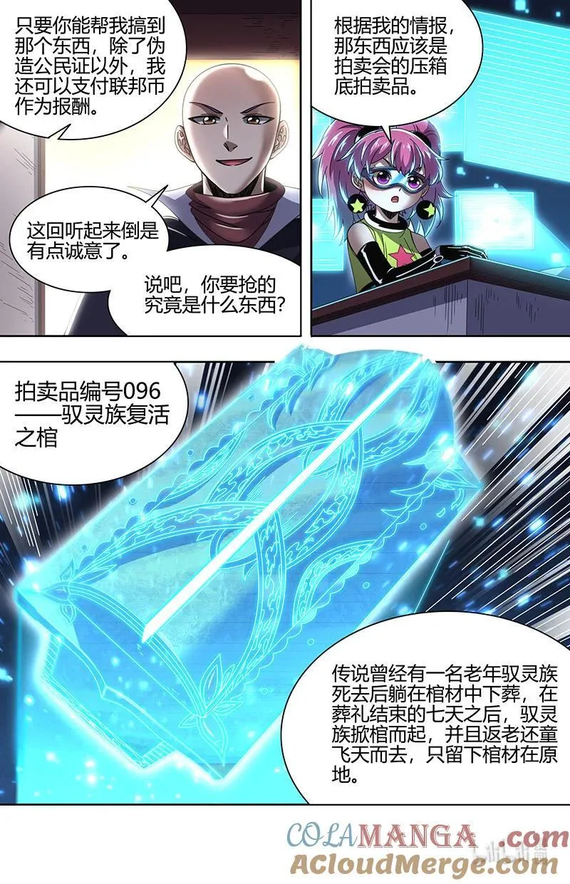 032-04 32新地球篇：七棺再现 第5页