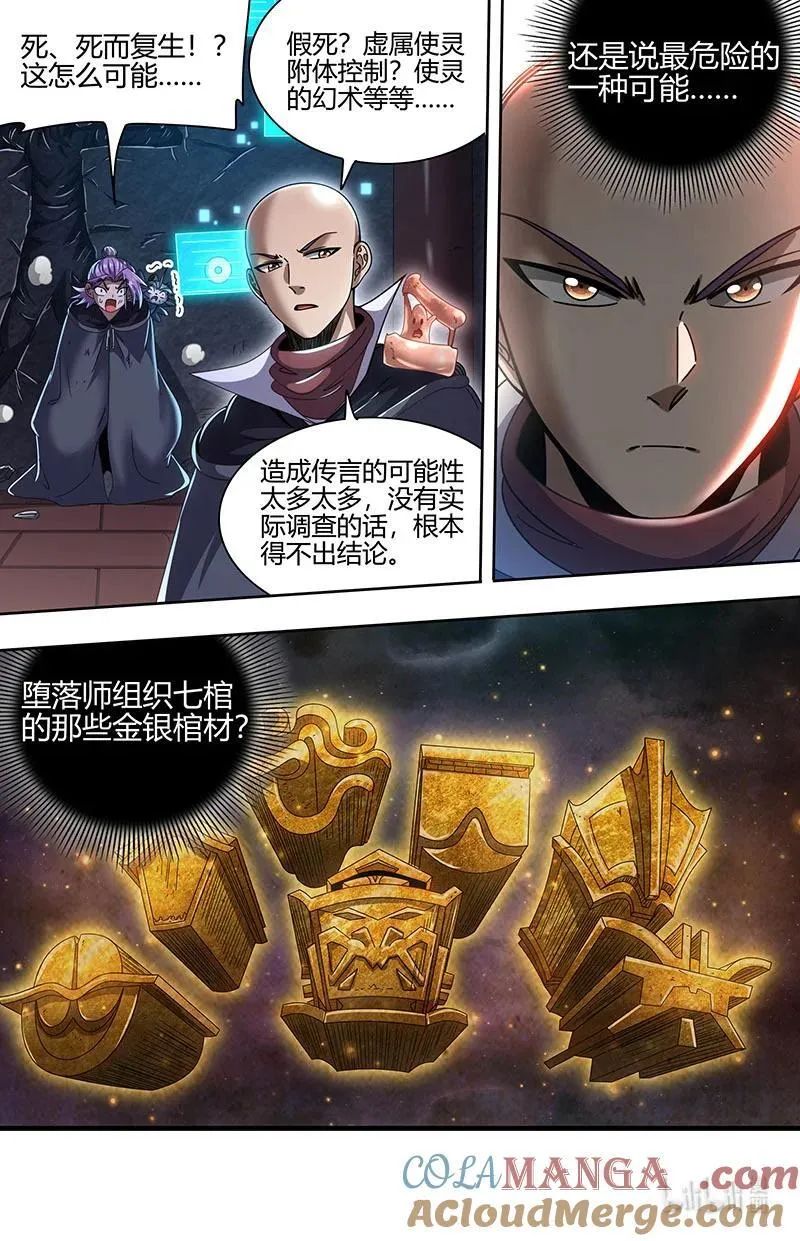 032-04 32新地球篇：七棺再现 第6页