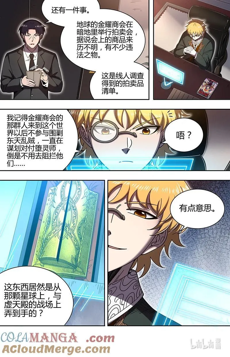 032-04 32新地球篇：七棺再现 第11页
