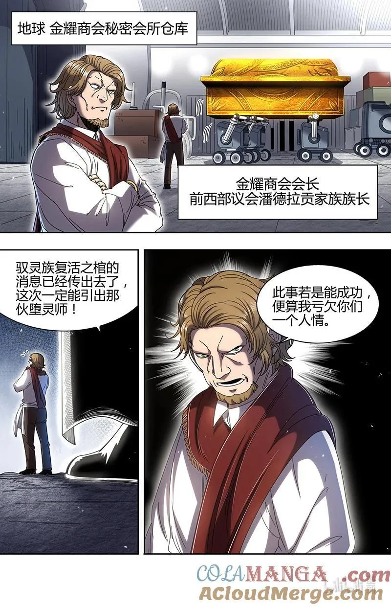 032-04 32新地球篇：七棺再现 第12页