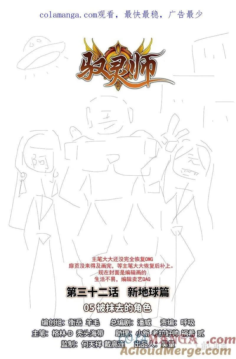 032-05 32新地球篇：被抹去的角色 第1页