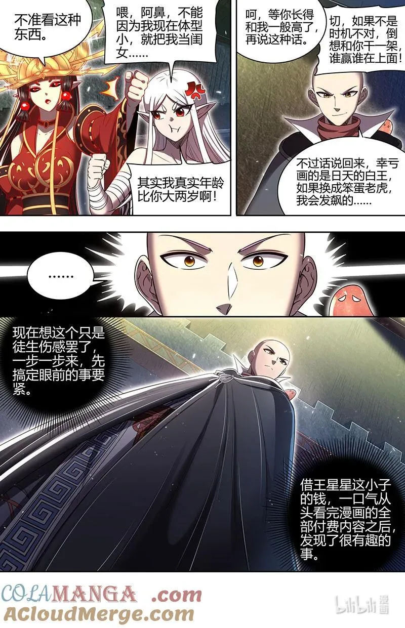 032-05 32新地球篇：被抹去的角色 第4页