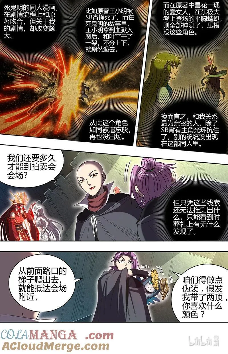 032-05 32新地球篇：被抹去的角色 第5页