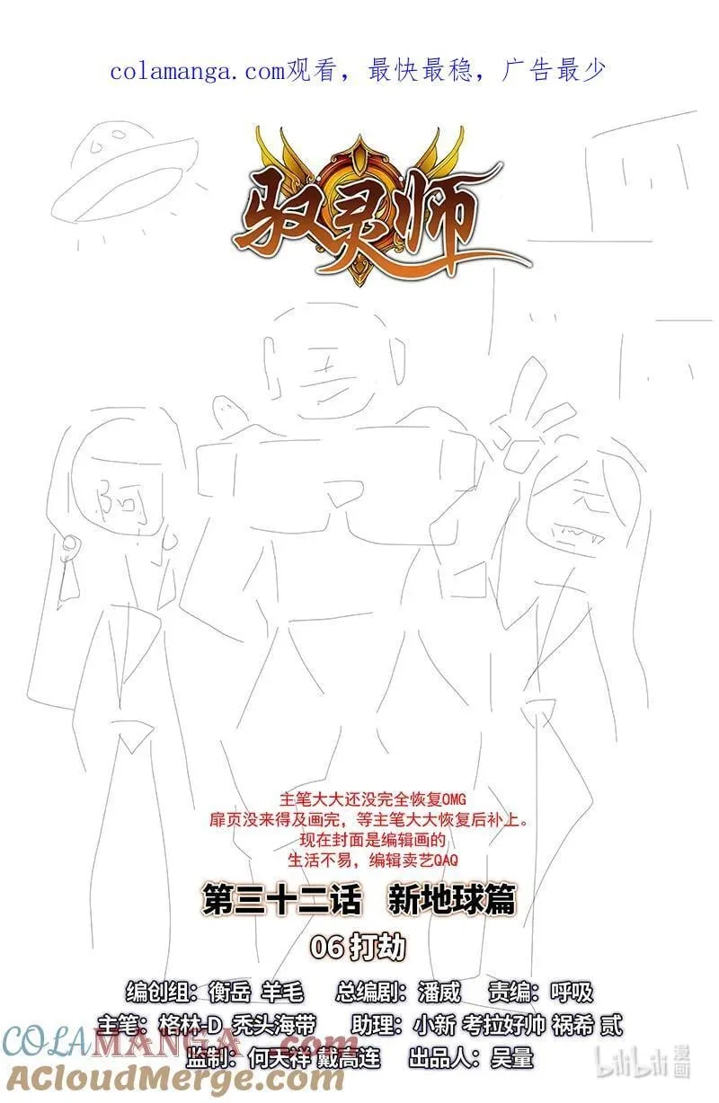 032-06 32新地球篇：打劫 第1页