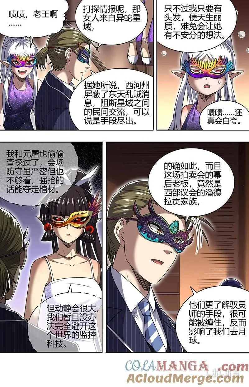 032-06 32新地球篇：打劫 第4页
