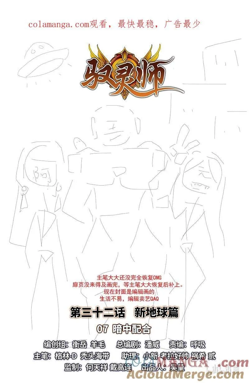 032-07 32新地球篇： 暗中配合 第1页