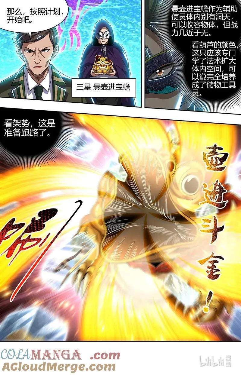 032-07 32新地球篇： 暗中配合 第5页