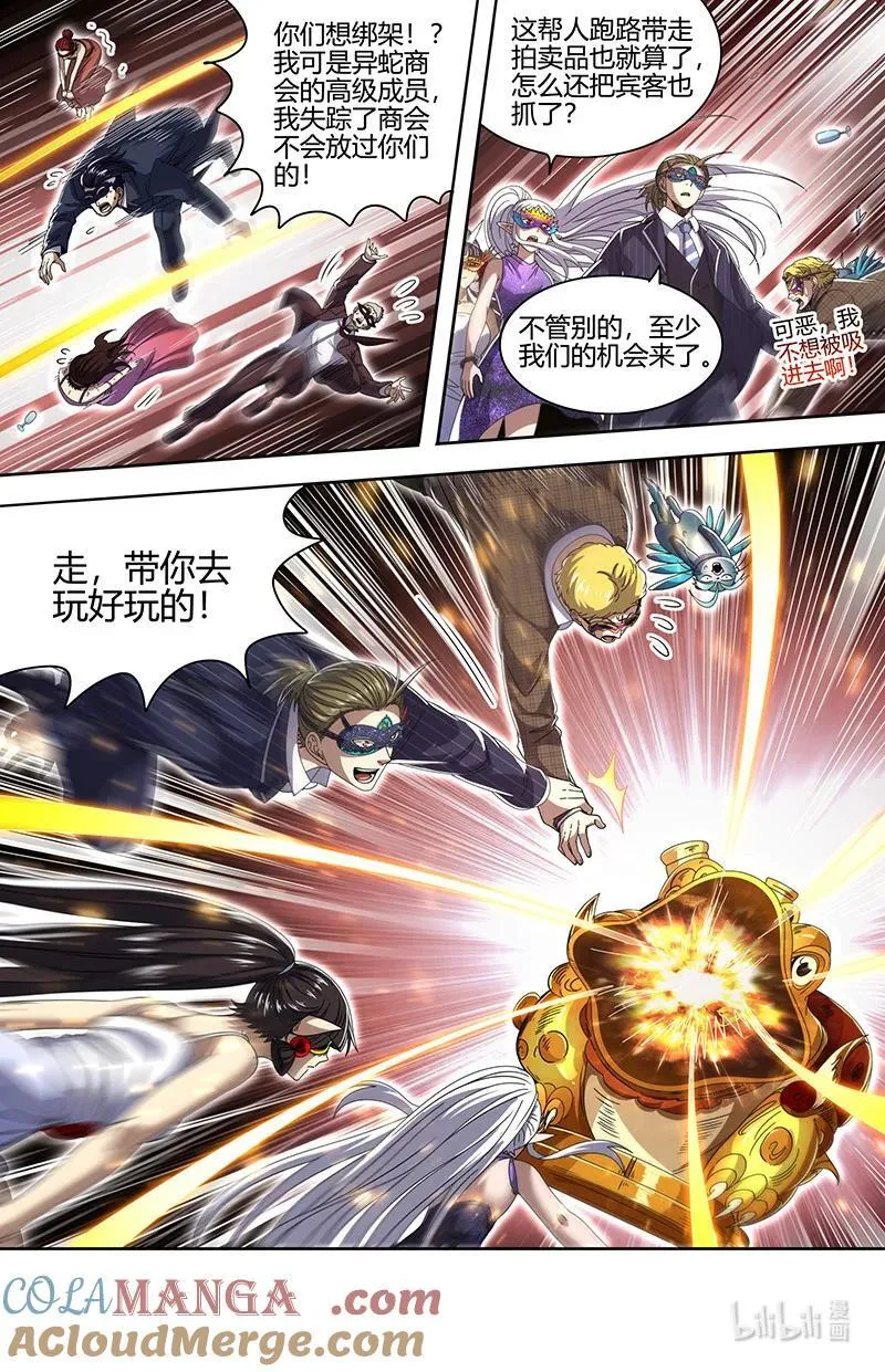 032-07 32新地球篇： 暗中配合 第6页