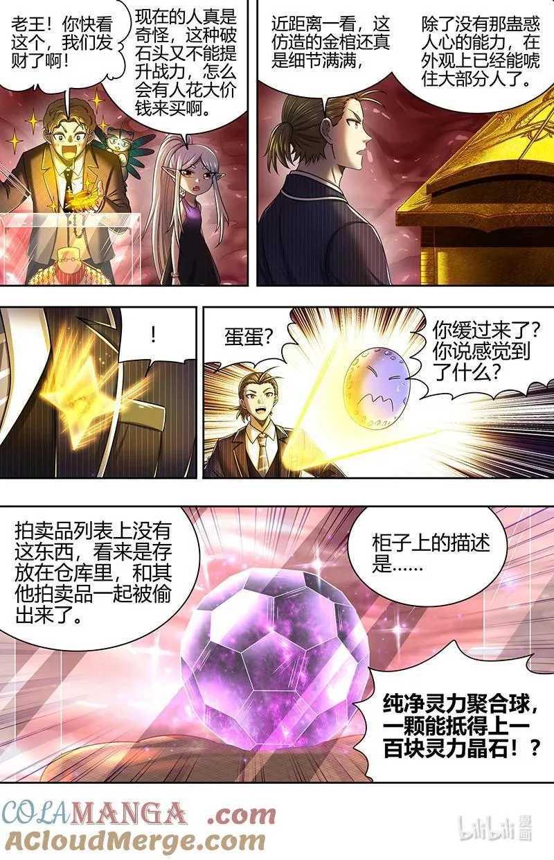 032-07 32新地球篇： 暗中配合 第11页