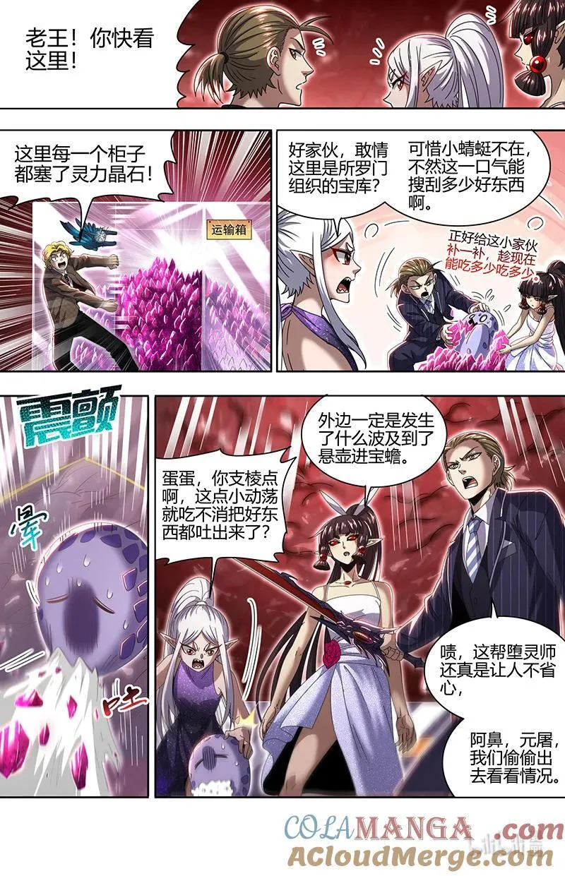 032-07 32新地球篇： 暗中配合 第12页