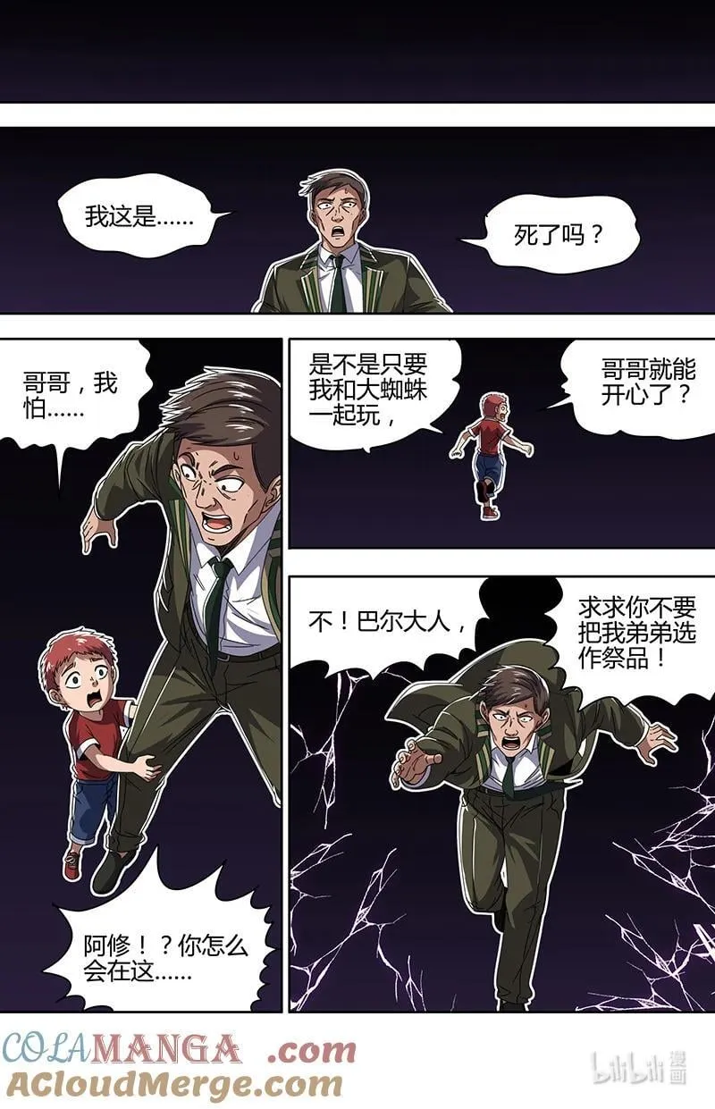 032-08 32新地球篇：氪金系统 第9页