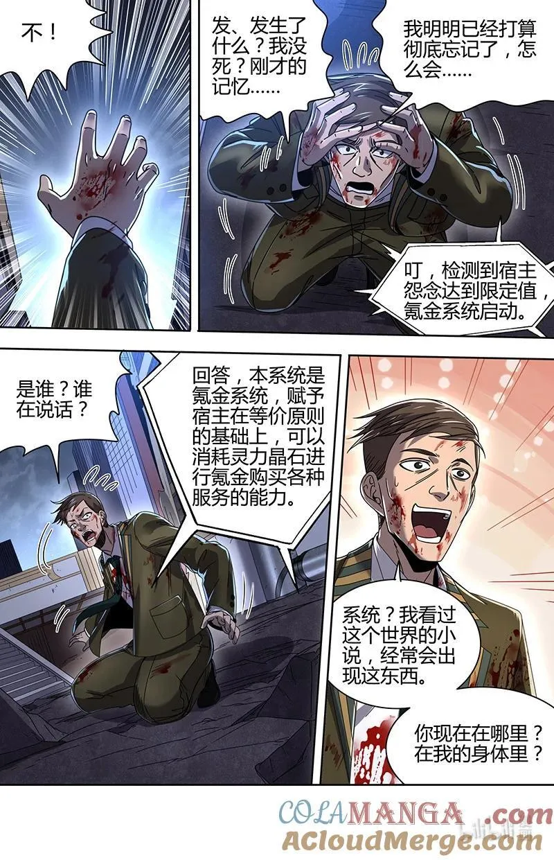 032-08 32新地球篇：氪金系统 第10页