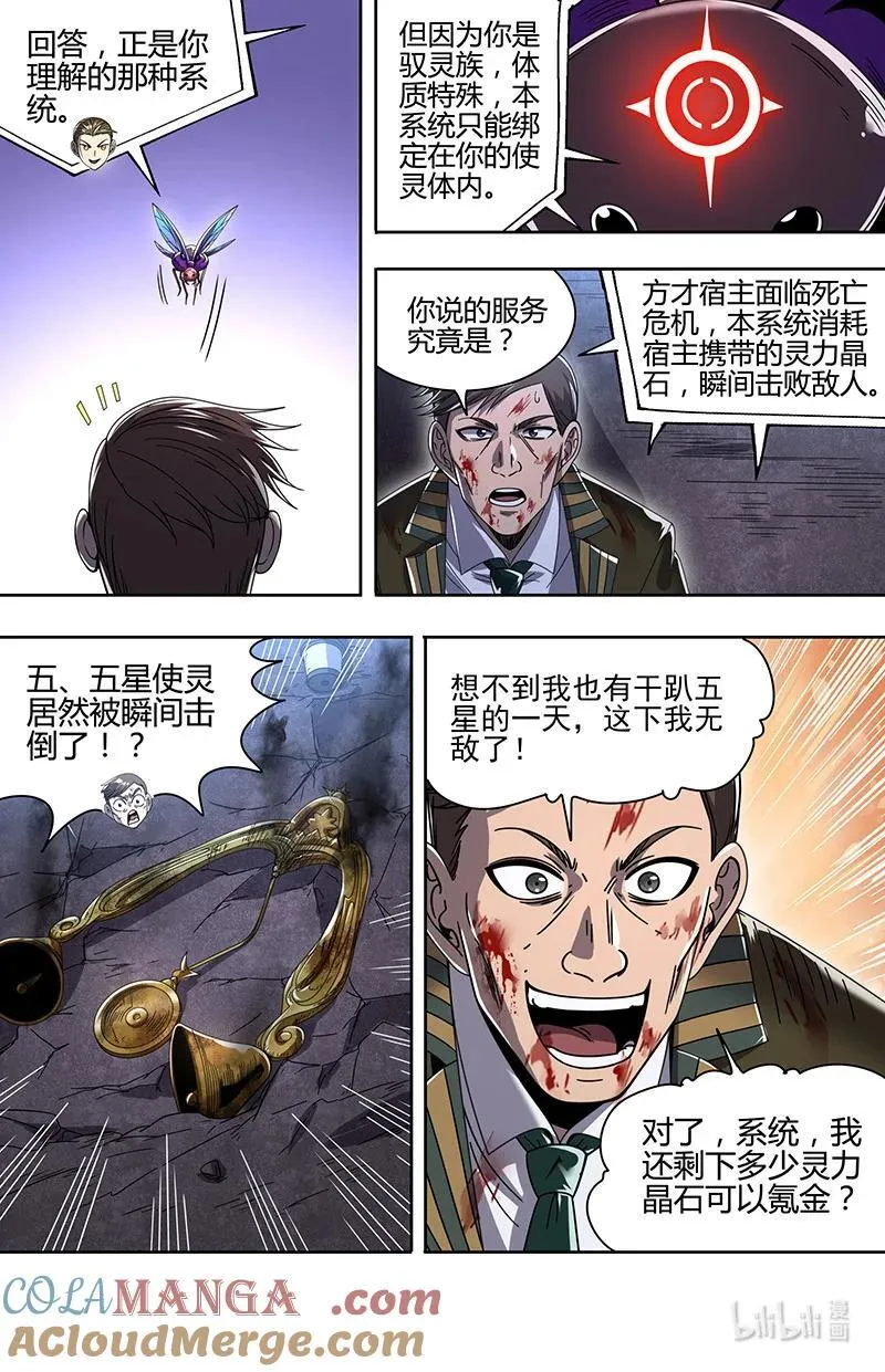 032-08 32新地球篇：氪金系统 第11页