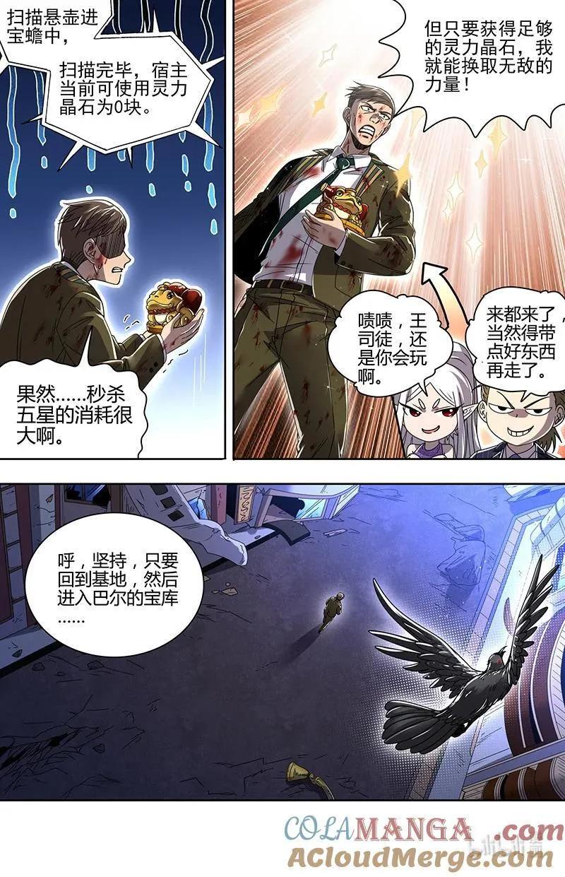 032-08 32新地球篇：氪金系统 第12页