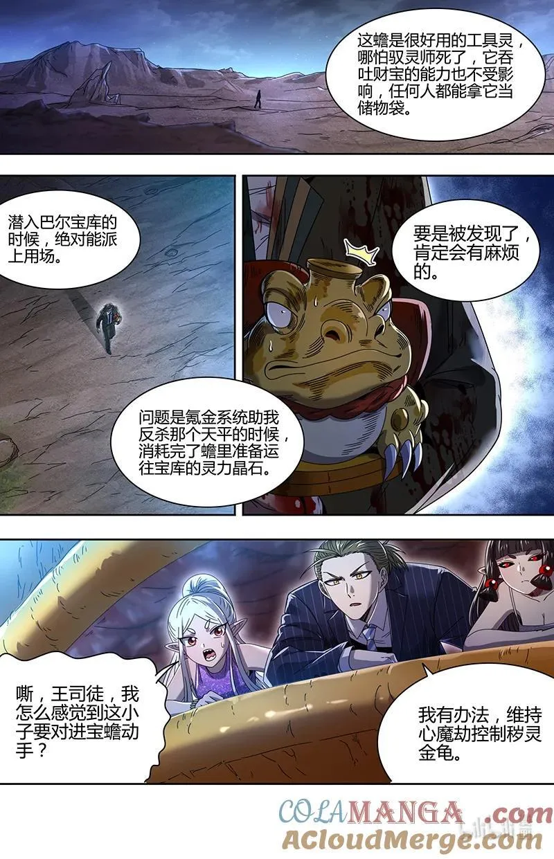 032-09 32新地球篇：海皇蜃遗迹 第2页