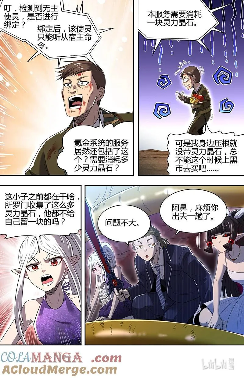 032-09 32新地球篇：海皇蜃遗迹 第3页