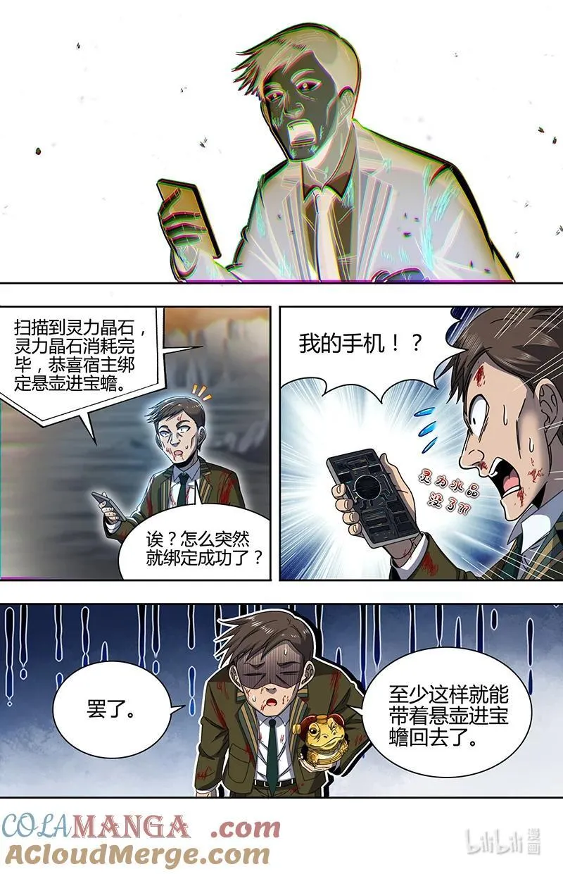 032-09 32新地球篇：海皇蜃遗迹 第4页