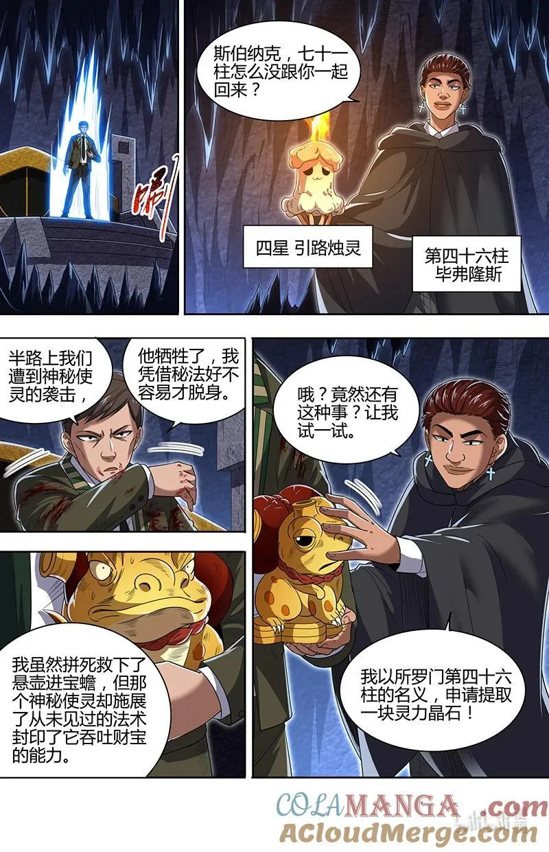 032-09 32新地球篇：海皇蜃遗迹 第6页