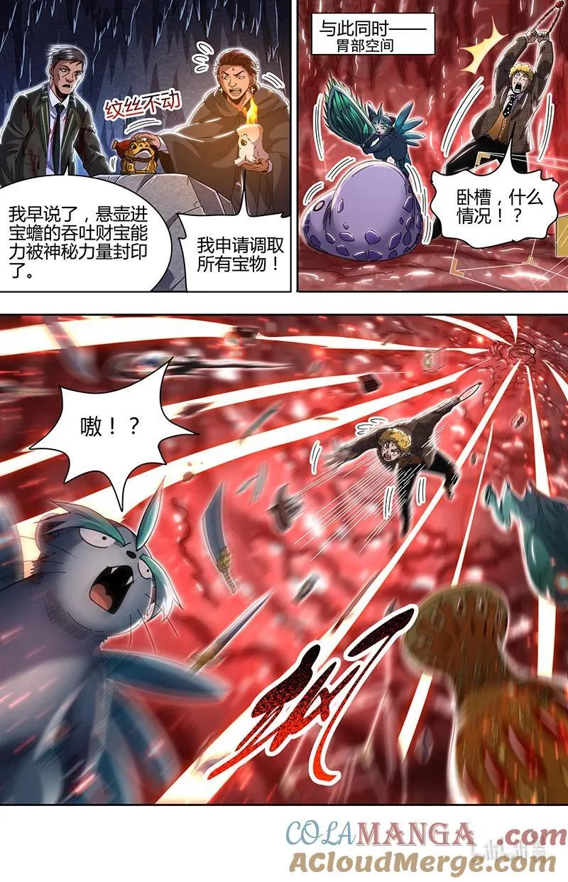 032-09 32新地球篇：海皇蜃遗迹 第7页