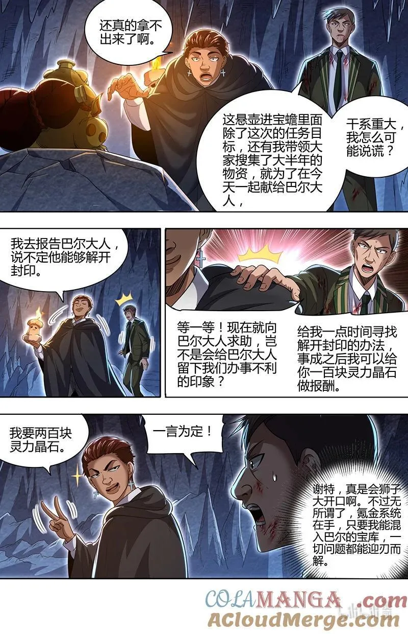 032-09 32新地球篇：海皇蜃遗迹 第9页
