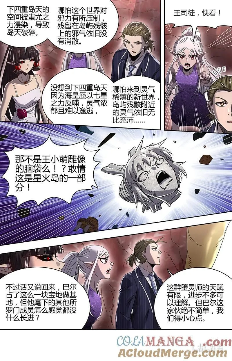 032-09 32新地球篇：海皇蜃遗迹 第11页