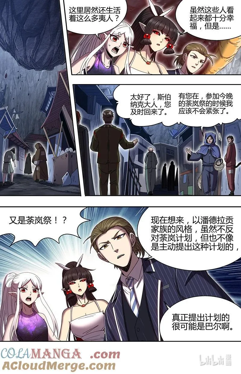 032-09 32新地球篇：海皇蜃遗迹 第12页