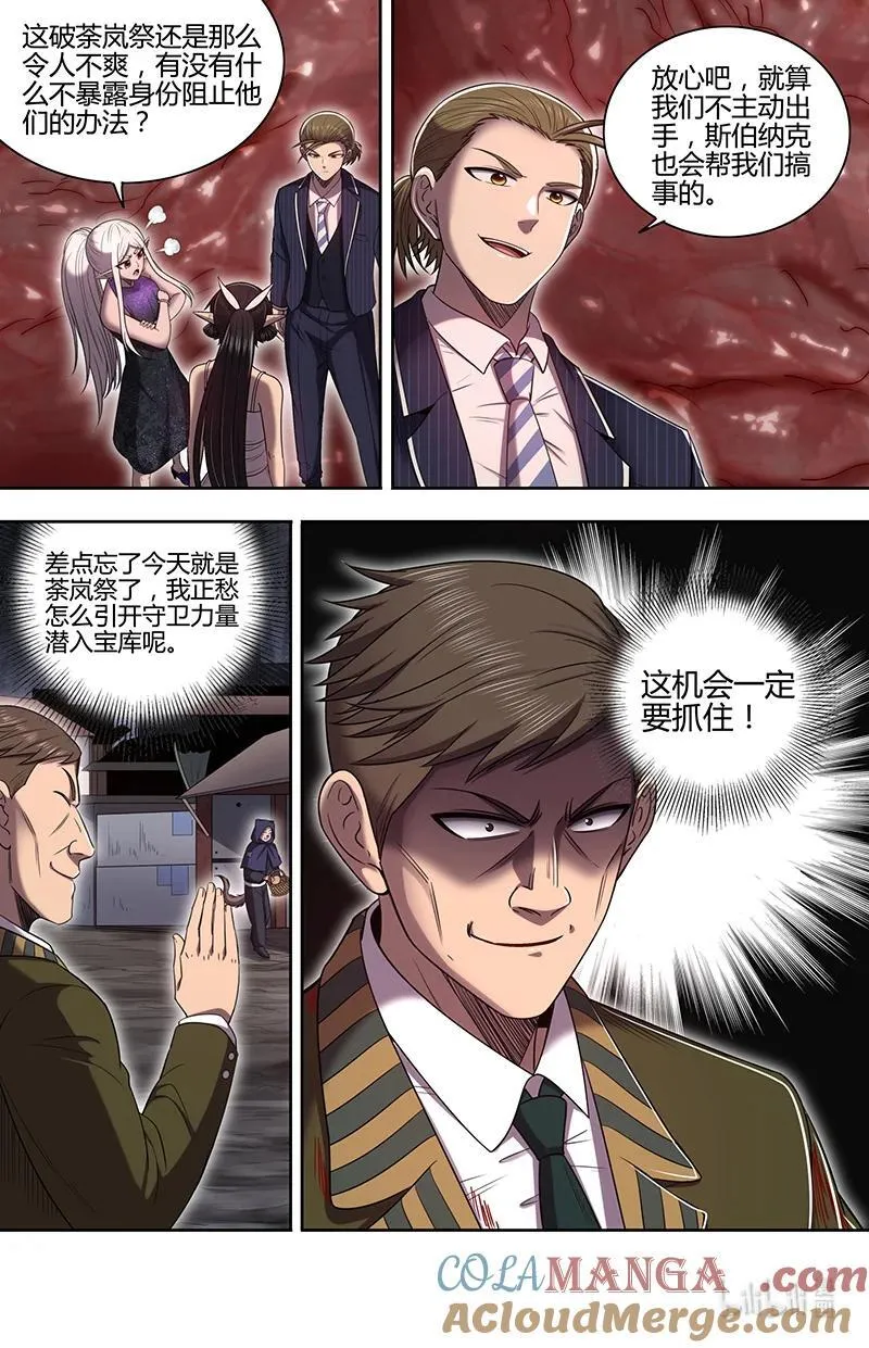032-10 32新地球篇：暴动 第2页