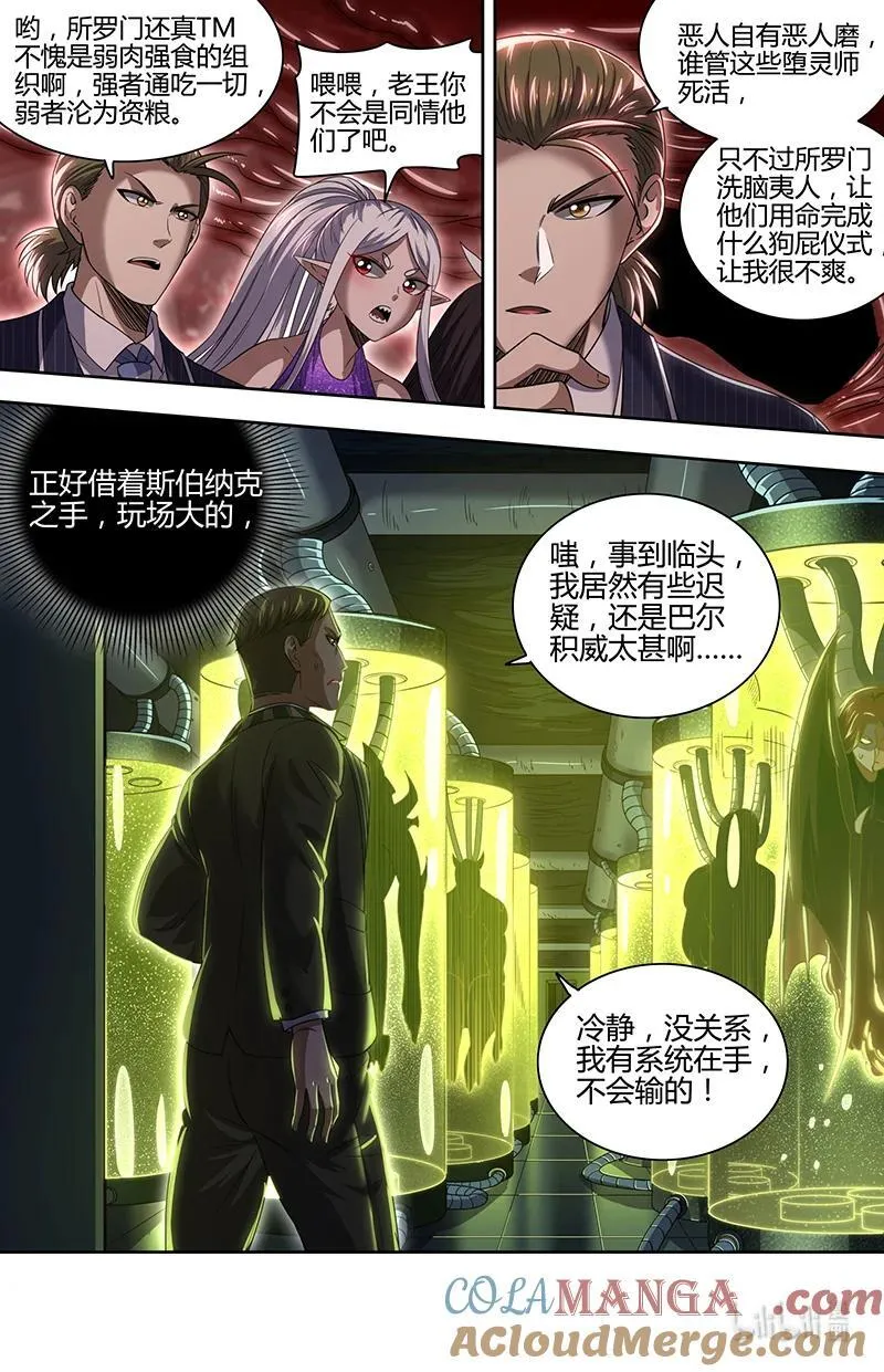 032-10 32新地球篇：暴动 第8页