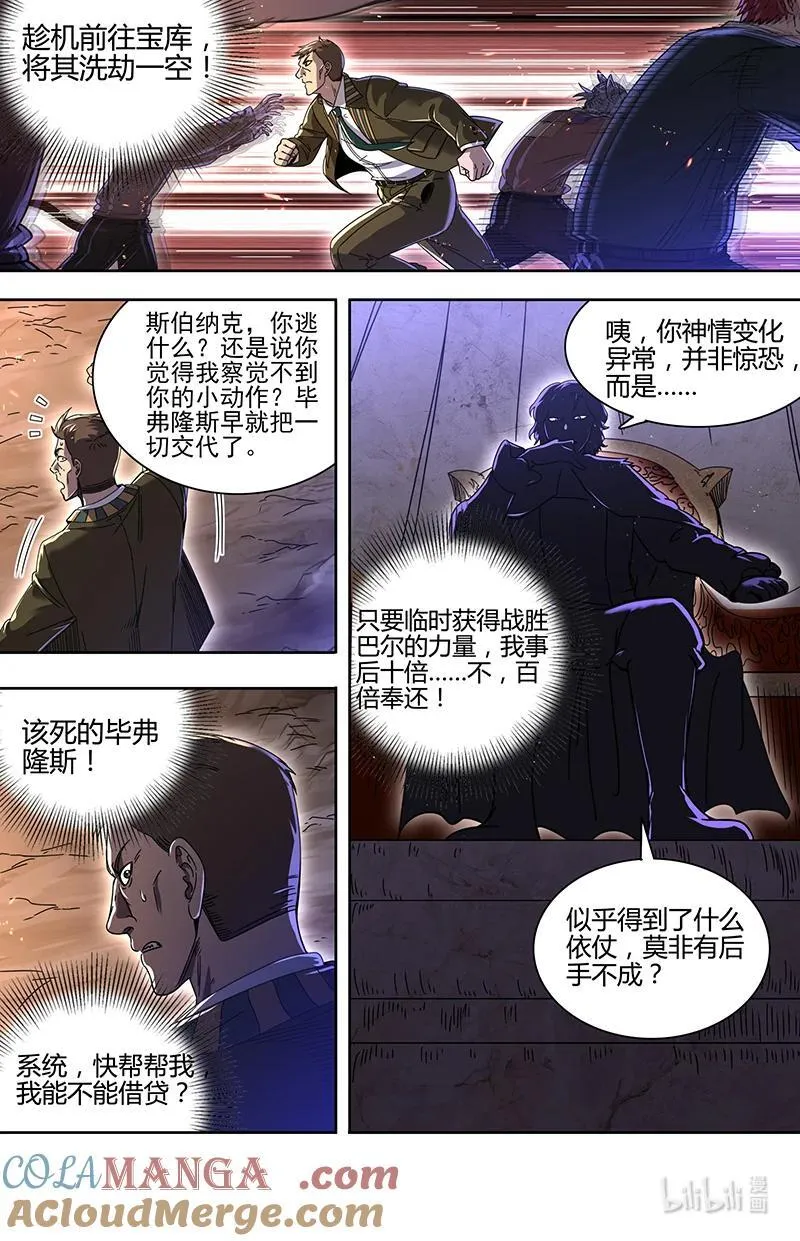 032-10 32新地球篇：暴动 第10页