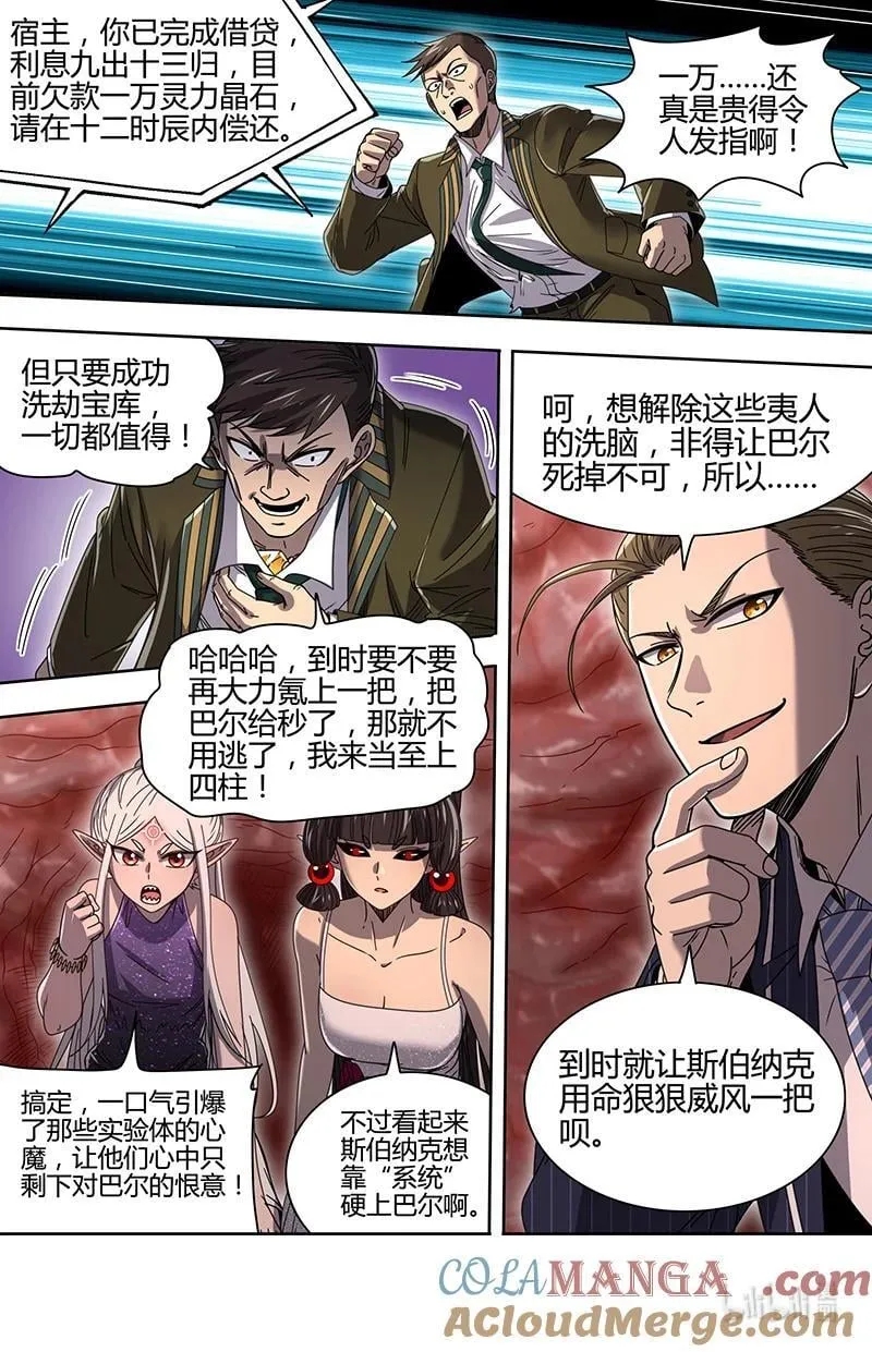 032-10 32新地球篇：暴动 第12页